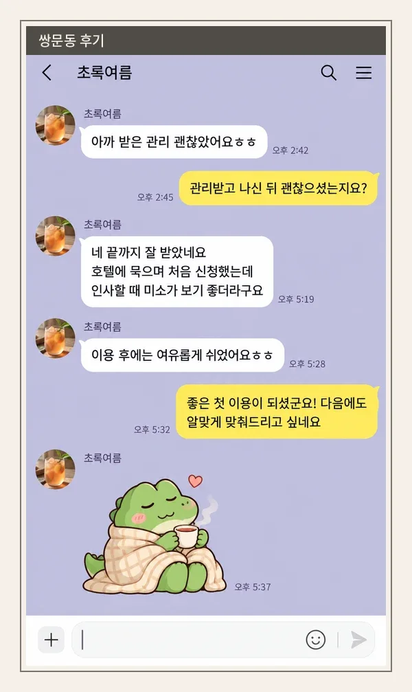 쌍문동 후기 캡처 1