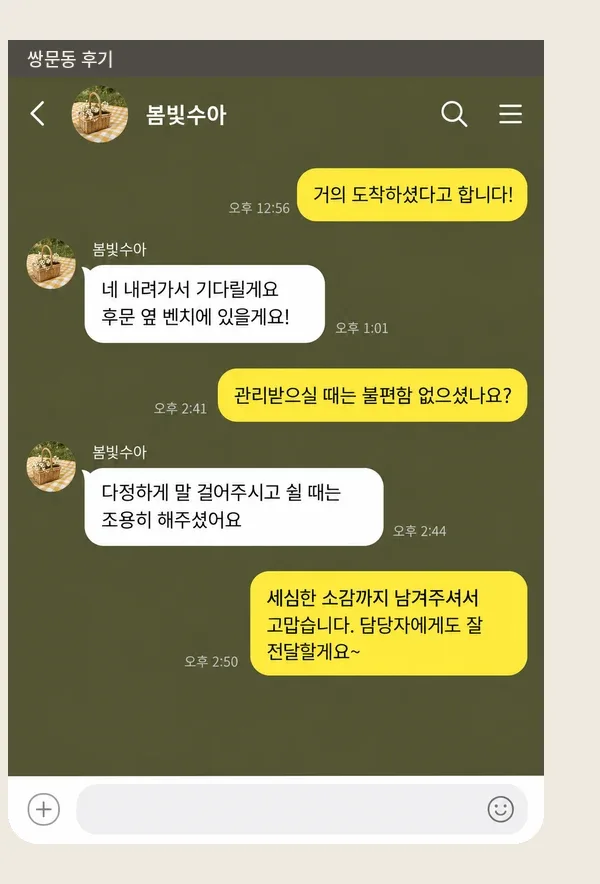 쌍문동 후기 캡처 2