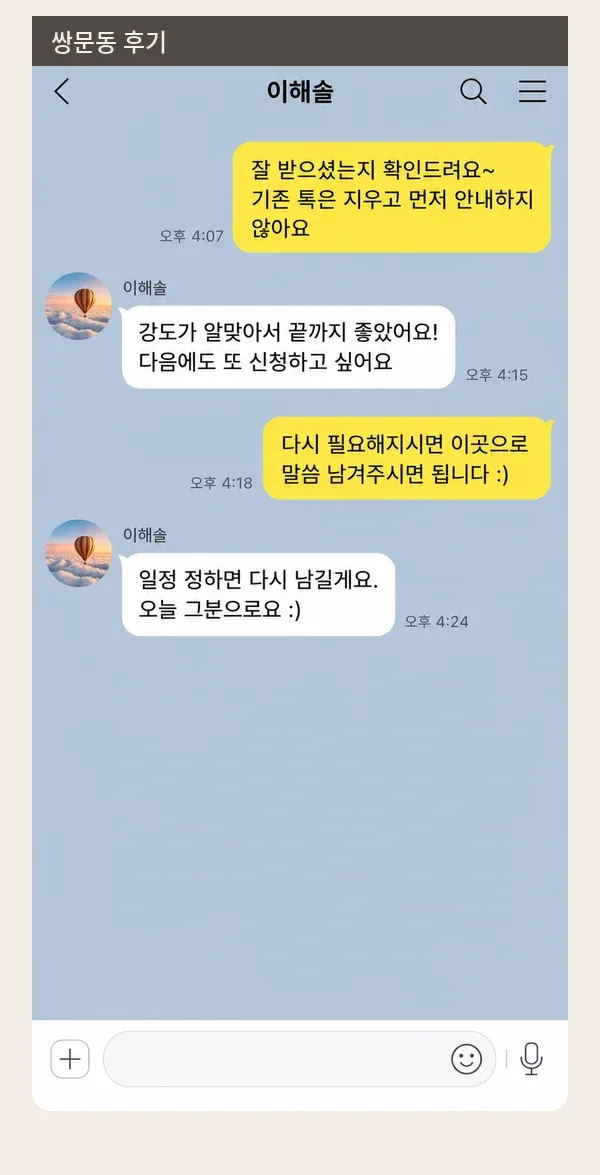 쌍문동 후기 캡처 3