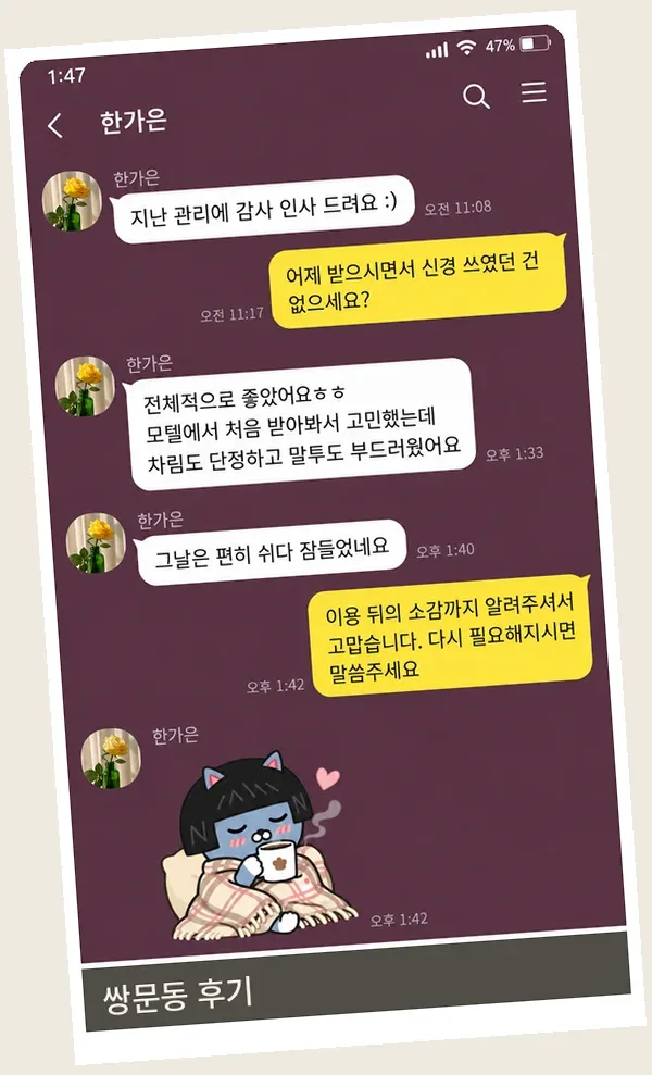 쌍문동 후기 캡처 3