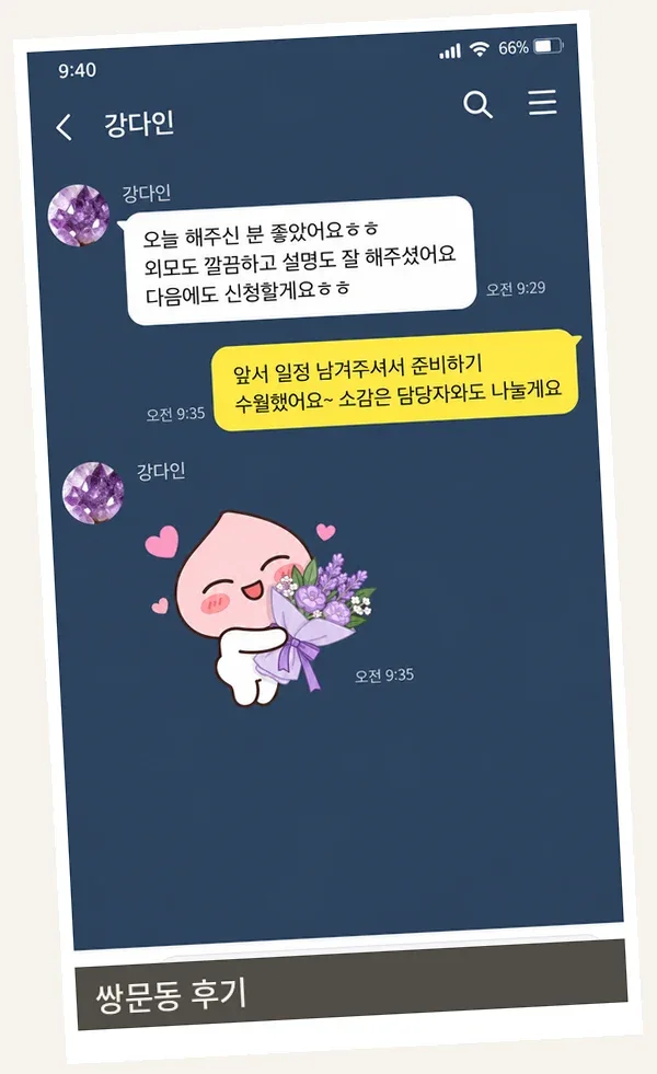 쌍문동 후기 캡처 1