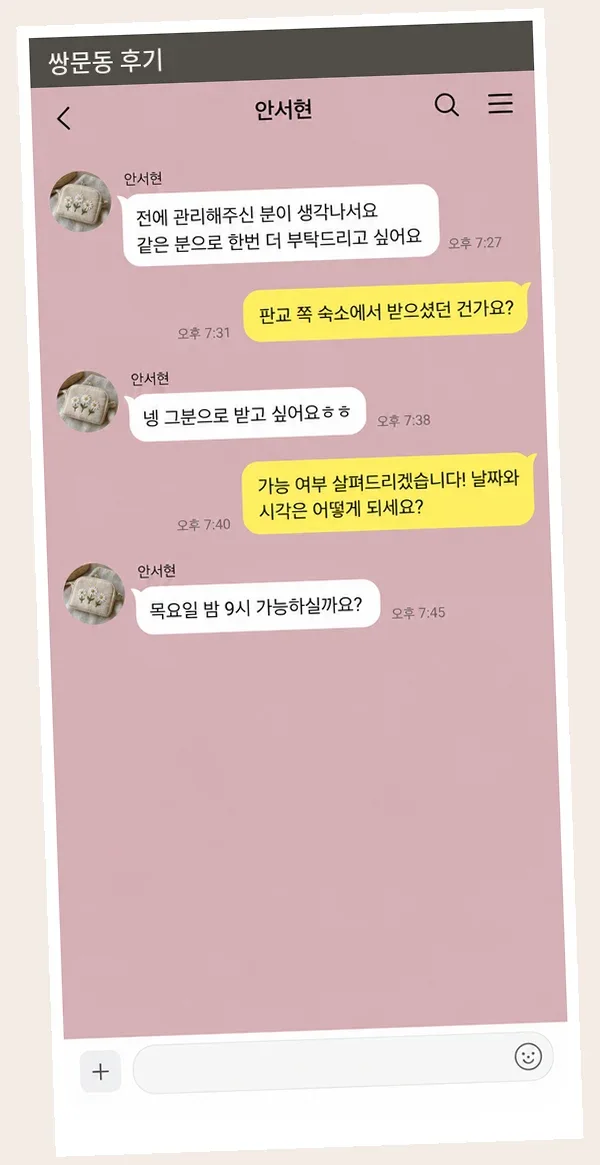쌍문동 후기 캡처 3