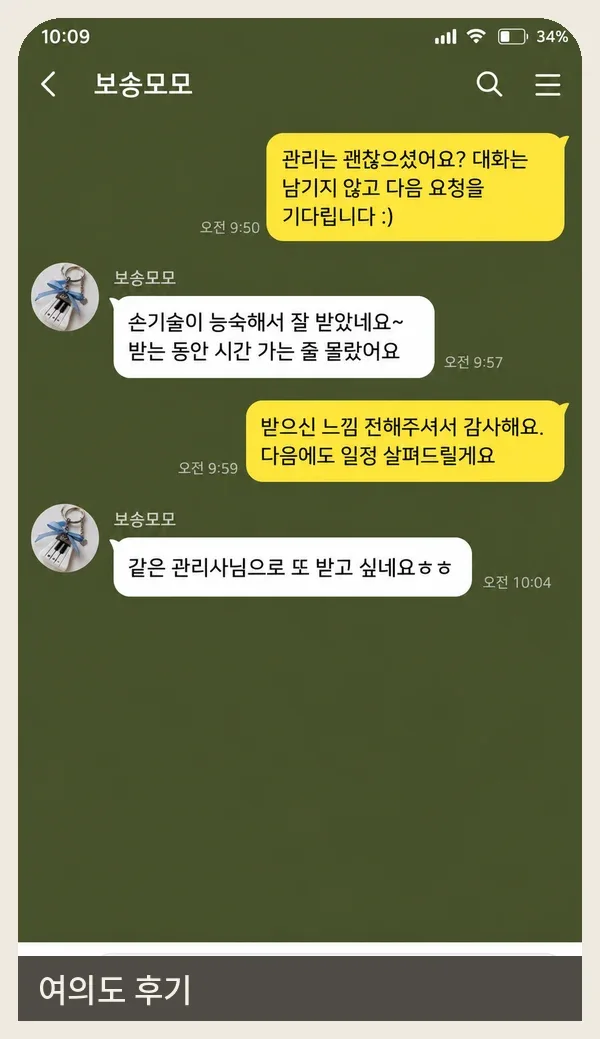 여의도 후기 캡처 2