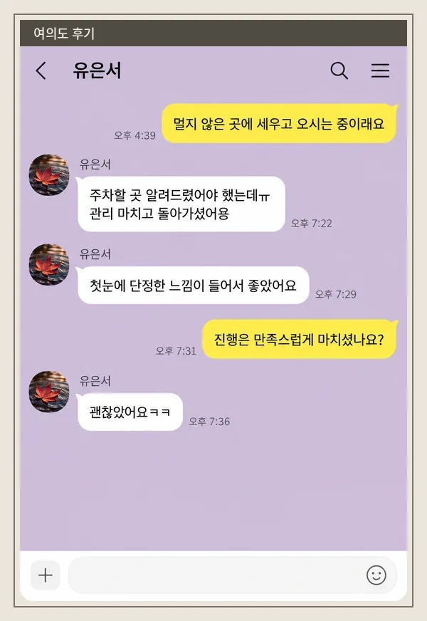 여의도 후기 캡처 2
