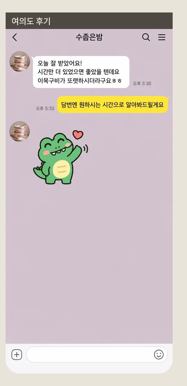 여의도 후기 캡처 2
