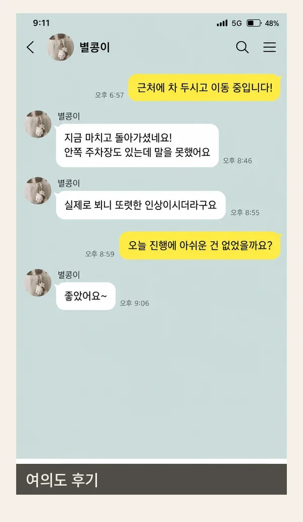 여의도 후기 캡처 2