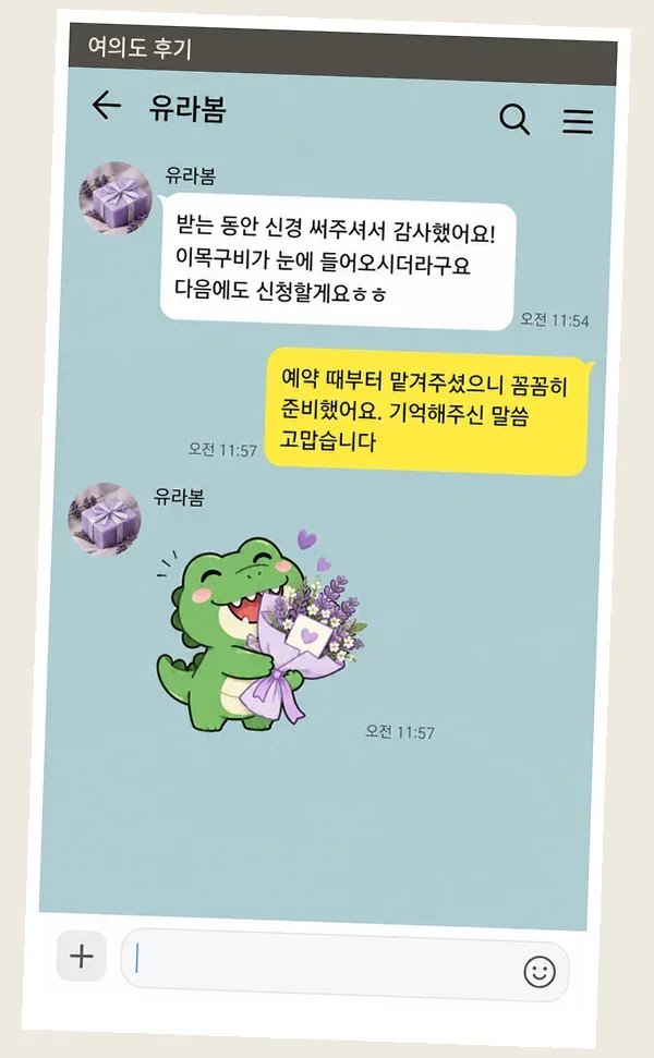 여의도 후기 캡처 1
