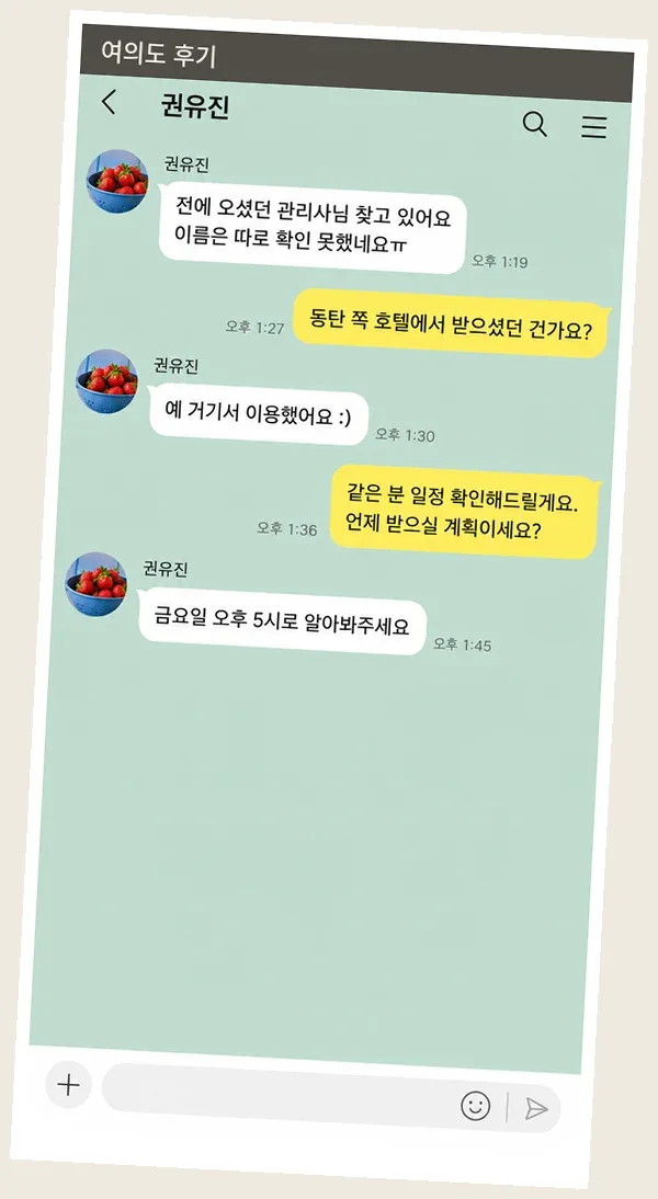여의도 후기 캡처 2