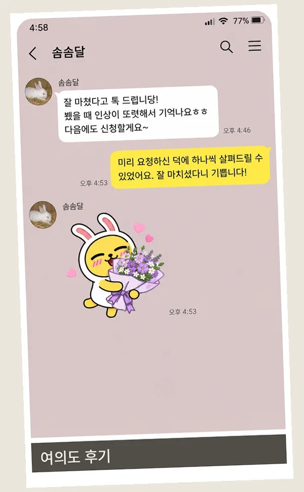 여의도 후기 캡처 1