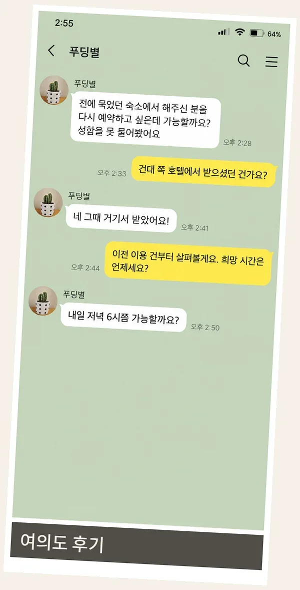 여의도 후기 캡처 2