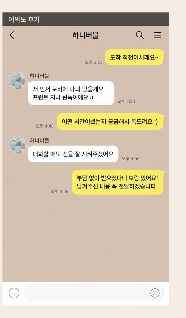 여의도 후기 캡처 2