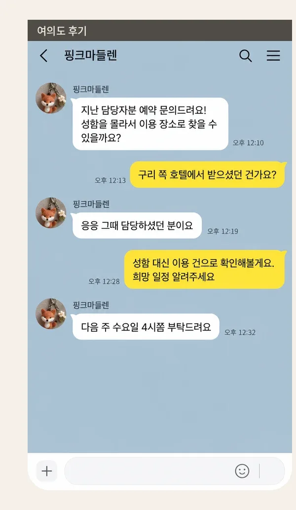 여의도 후기 캡처 3