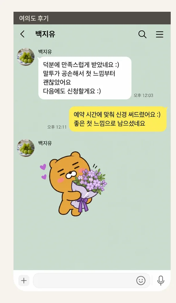 여의도 후기 캡처 3