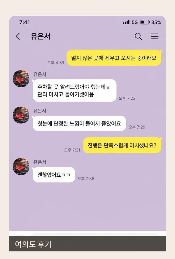 여의도 후기 캡처 2