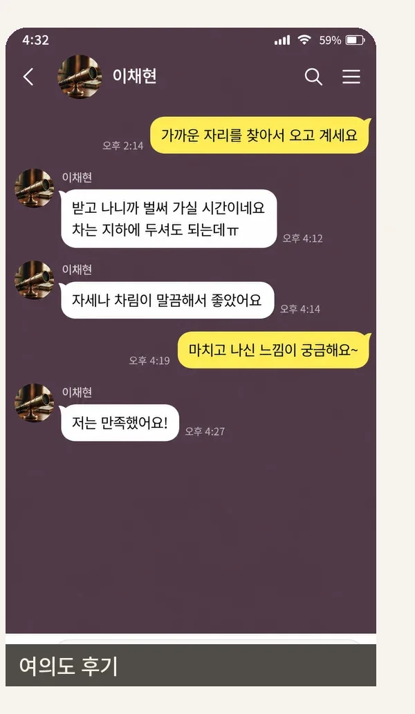 여의도 후기 캡처 2