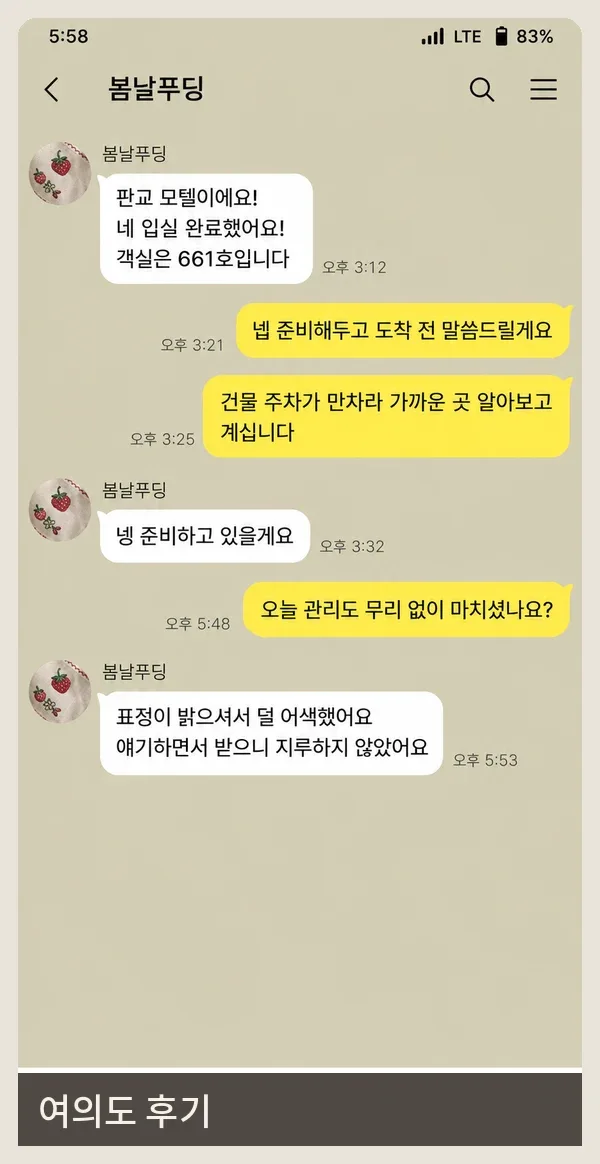 여의도 후기 캡처 3