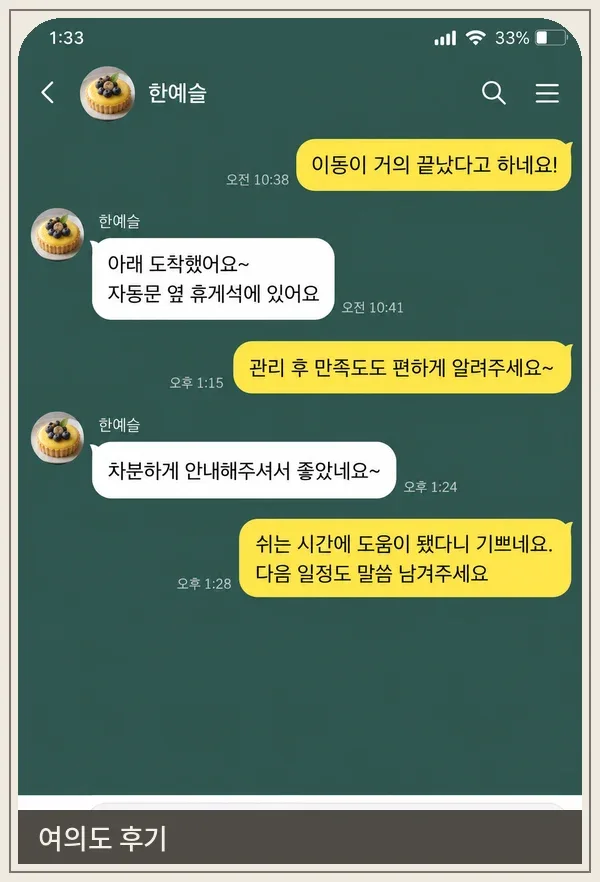 여의도 후기 캡처 2