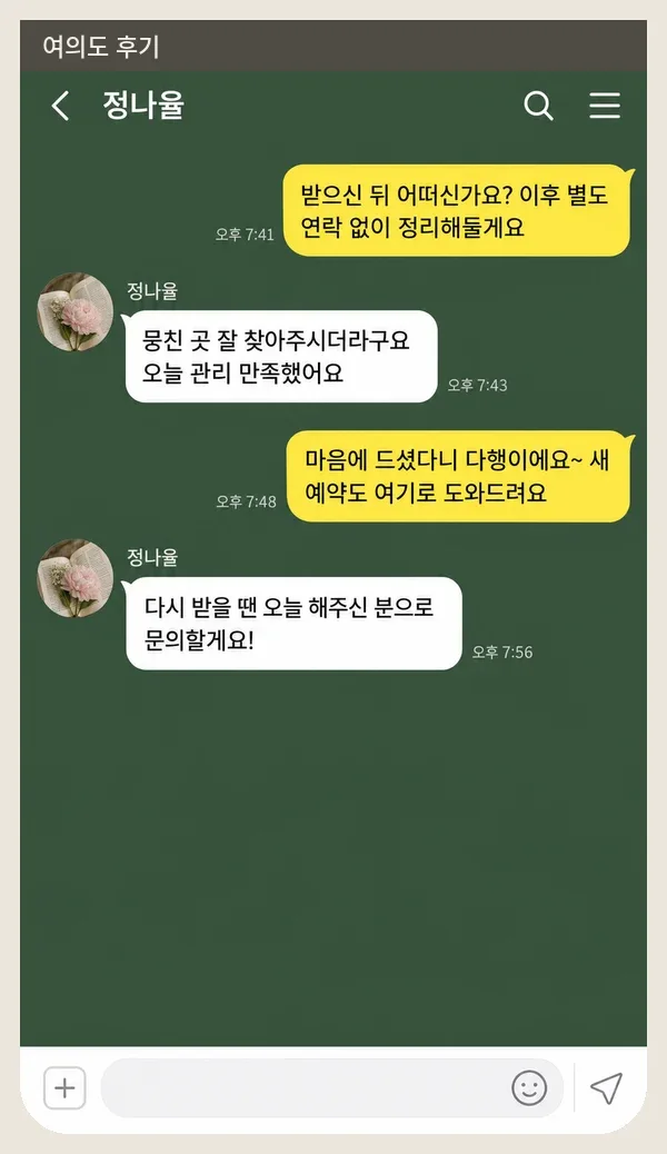 여의도 후기 캡처 3