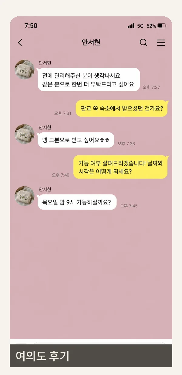 여의도 후기 캡처 1