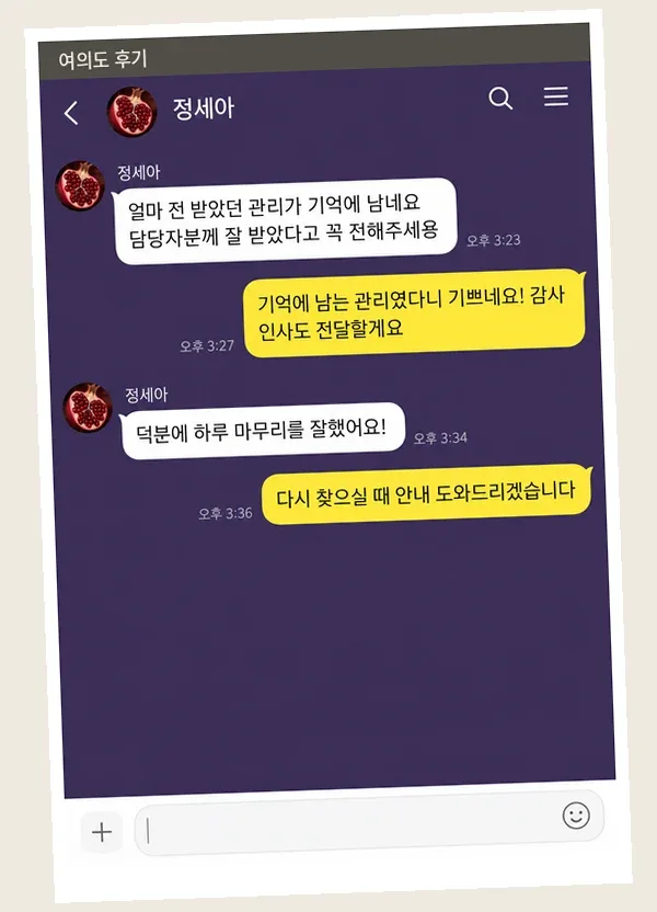 여의도 후기 캡처 2
