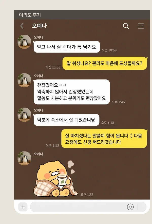 여의도 후기 캡처 2