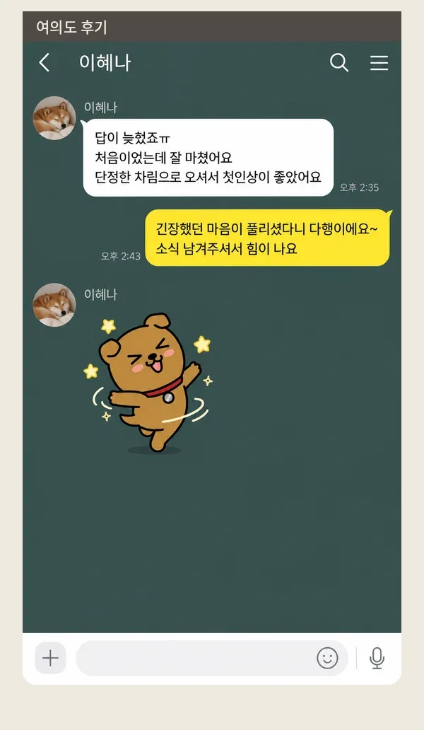 여의도 후기 캡처 3