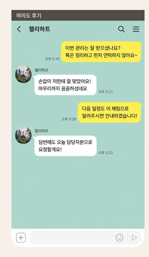 여의도 후기 캡처 1