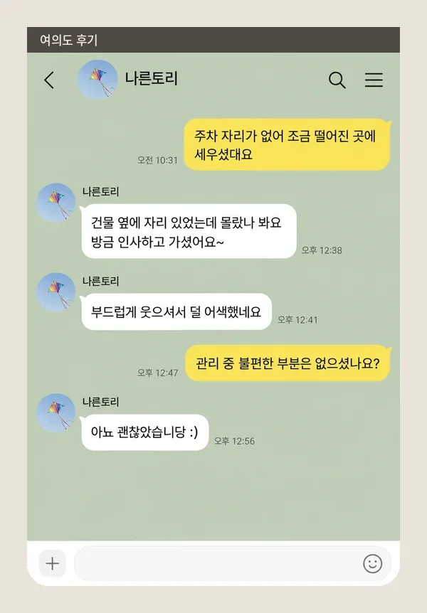 여의도 후기 캡처 3