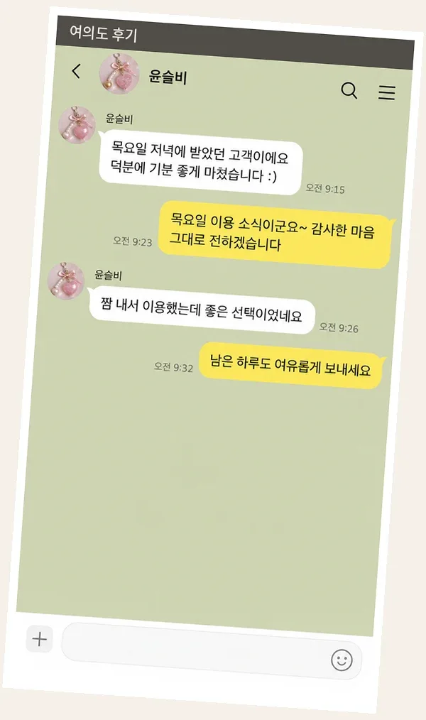 여의도 후기 캡처 1