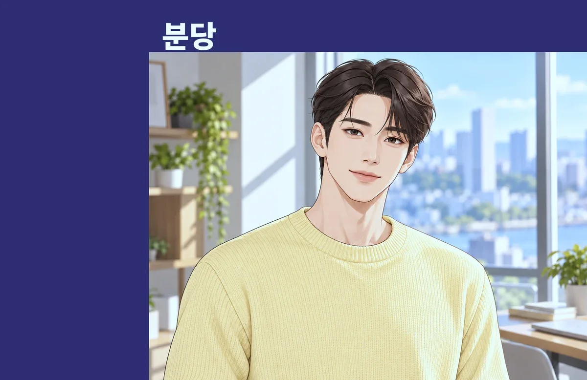 분당 방문 관리