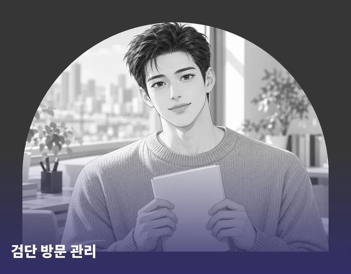 검단 방문 관리