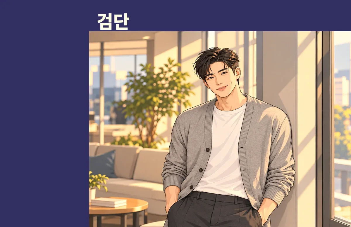 검단 방문 관리