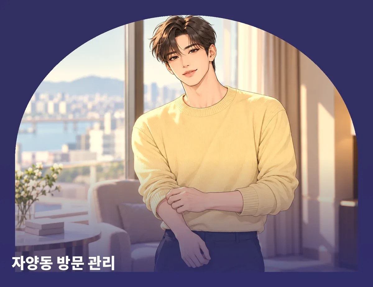 자양동 방문 관리