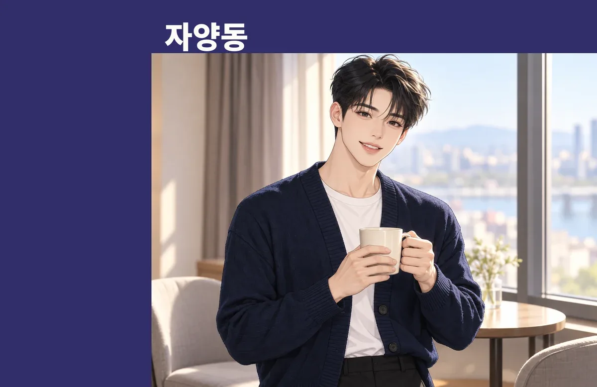 자양동 방문 관리
