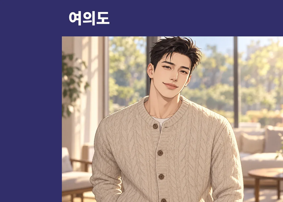 여의도 방문 관리